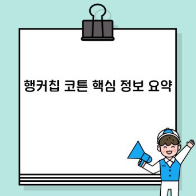 행커칩 코튼: 부드러움과 내구성, 당신에게 맞는 행커칩 코튼 선택 가이드