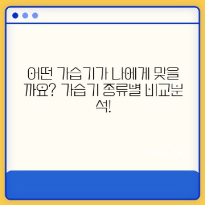 가습기 완벽 가이드: 건강한 습도 관리를 위한 모든 것!
