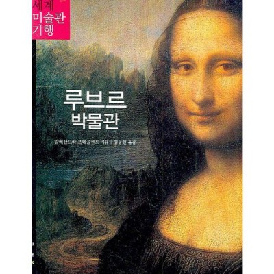 루브르 박물관 책, 득템 찬스! 내돈내산 후기