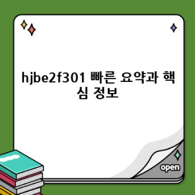 hjbe2f301: 혁신적인 [제품군]의 미래 - 상세 정보와 구매 가이드
