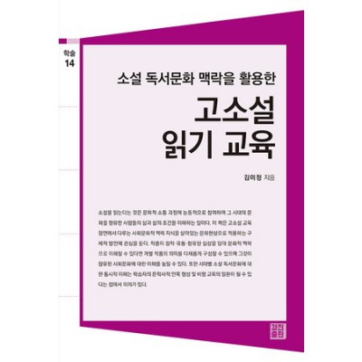 🎉고퀄 고소설읽기교육 후기! 할인 놓치면 후회각😭