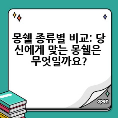 몽쉘 완벽 가이드: 종류, 맛, 역사, 그리고 더 맛있게 즐기는 방법