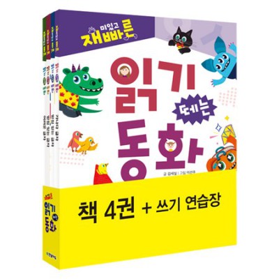 우리 아이 첫 한글 떼기! ✨ 읽기떼는동화 솔직 후기 & 꿀팁 대방출! (특가 정보 포함)