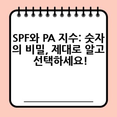 선크림 요약정보 우선 확인: 나에게 맞는 완벽한 자외선 차단제 찾기