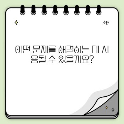 현대실리콘스프레이 완벽 가이드: 문제 해결부터 효과적인 사용법까지