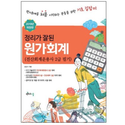 전산회계필기2급 합격 꿀팁! 후회 없는 선택 💯