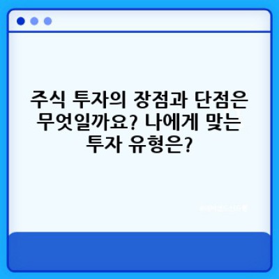 주식 투자 완벽 가이드: 초보자도 쉽게 이해하는 주식 투자의 A to Z