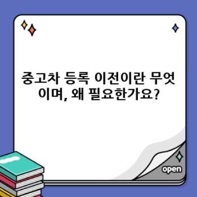충청남도 부여군 옥산면 중양리 중고차 등록 이전 완벽 가이드: 필수 정보와 절차
