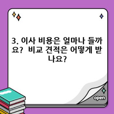 구미시 진미동, 임수동 이사 간편 신청: 이사서비스 완벽 가이드