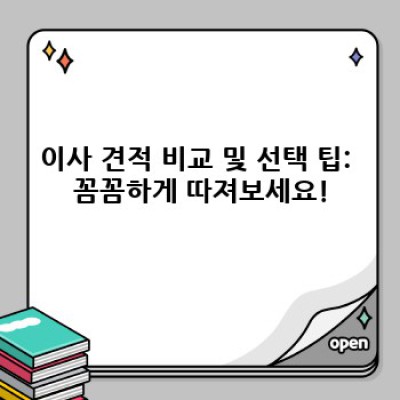 전북 완주군 이서면 이사 서비스 후기:  내게 딱 맞는 이사업체 고르는 법 (이사 서비스 비교분석 포함)