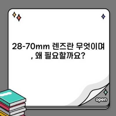 당신의 시선을 사로잡는 다재다능함: 28-70mm 렌즈의 모든 것