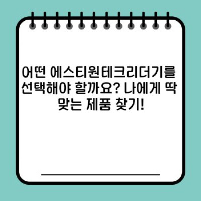 에스티원테크리더기 완벽 가이드: 기능, 선택 팁, 유지보수까지!