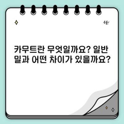 카무트 효소: 건강한 삶을 위한 숨겨진 비밀? 알아야 할 모든 것