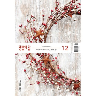 생명의삶 8월호: 놓치면 후회할 특별 할인! ✨