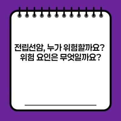 전립선암, 궁금증 해결과 건강 관리 가이드