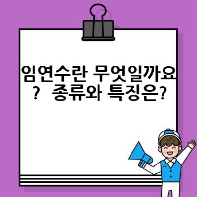 임연수: 효능, 요리법, 그리고 역사까지 완벽 정복! 임연수의 모든 것