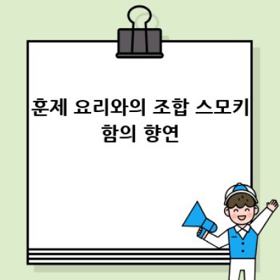 보우모어 15년산과 찰떡궁합 음식 찾기: 나만의 위스키 페어링 완성하기!