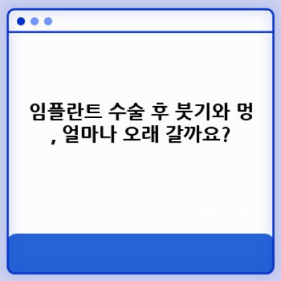 임플란트 회복, 궁금증 해결하고 완벽한 회복을 위한 A to Z 가이드