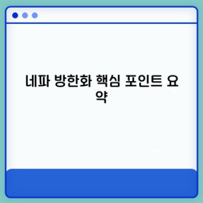 네파 방한화: 종류, 기능, 선택 가이드 완벽 정리