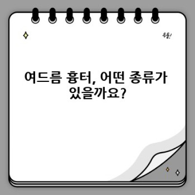 여드름흉터레이저 종류별 비교분석: 나에게 맞는 치료는?