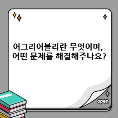 어그리어블리: 당신의 긍정적인 삶을 위한 맞춤형 솔루션 - 행복 충전 프로젝트 시작하세요!