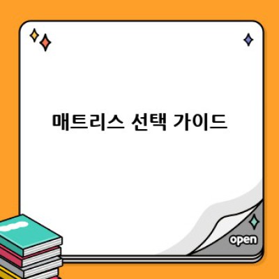 편안한 침실 만들기: 숙면을 위한 완벽 가이드