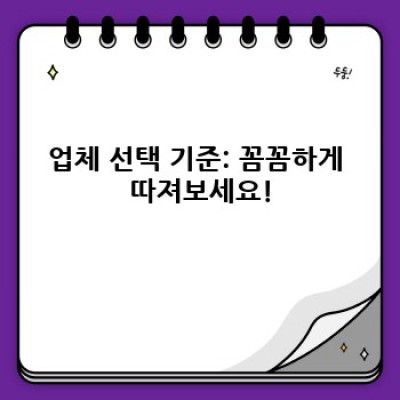 광주 광산구 옥동 이사 청소 서비스 완벽 가이드: 꼼꼼한 비교 & 선택 방법