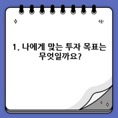 나만의 투자의규칙 만들기: 성공적인 투자를 위한 완벽 가이드